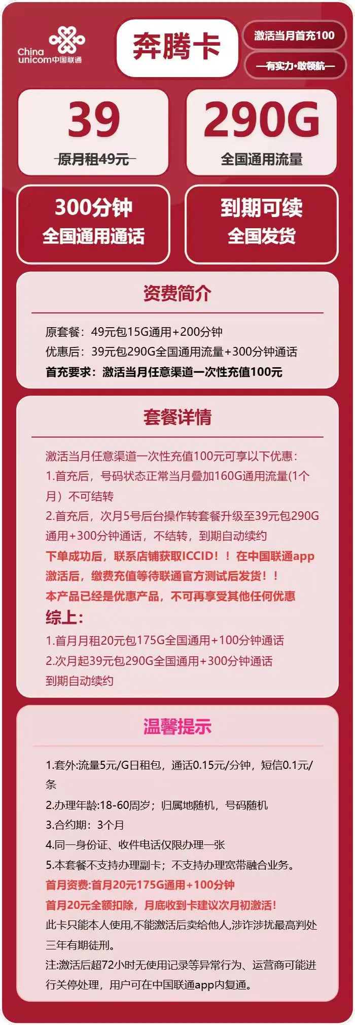 联通奔腾卡