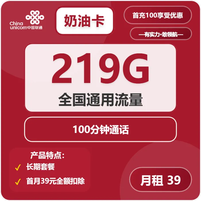 联通奶油卡