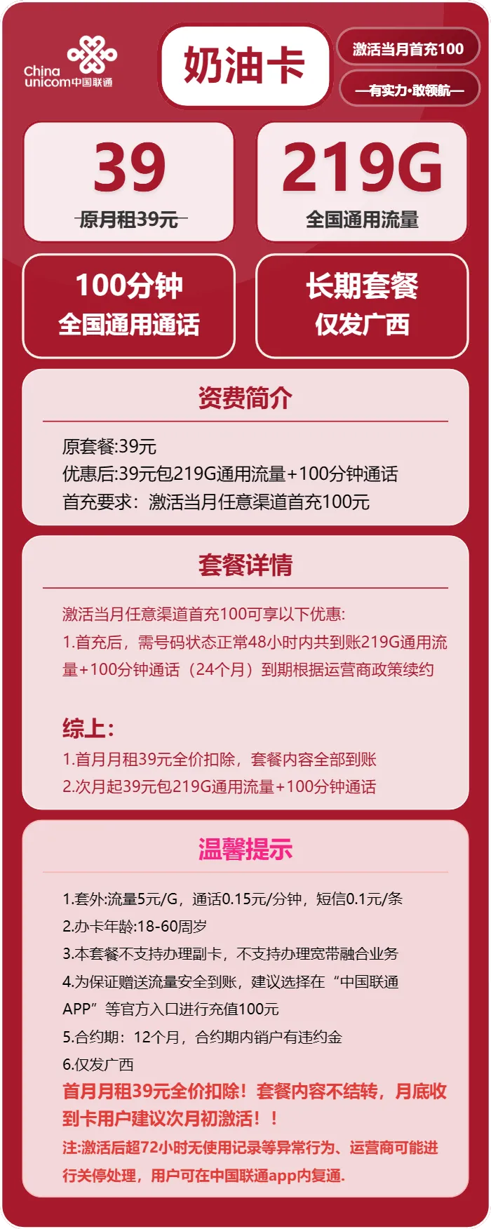 联通奶油卡