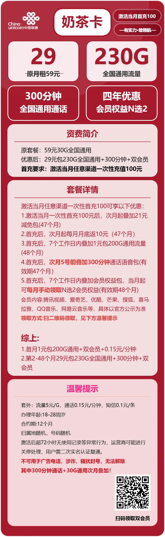 联通奶茶卡