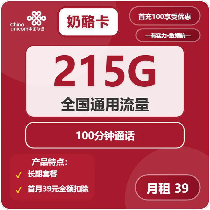 联通奶酪卡