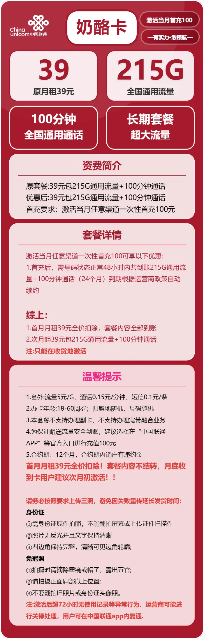 联通奶酪卡