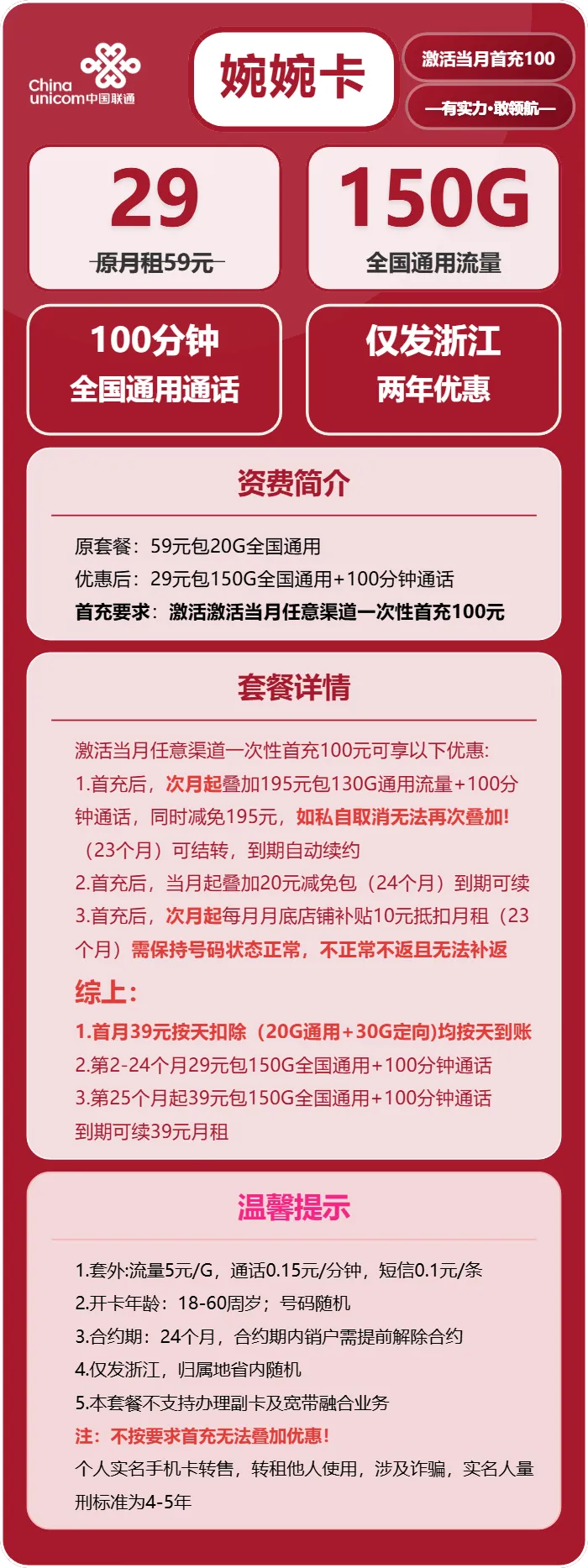 联通婉婉卡