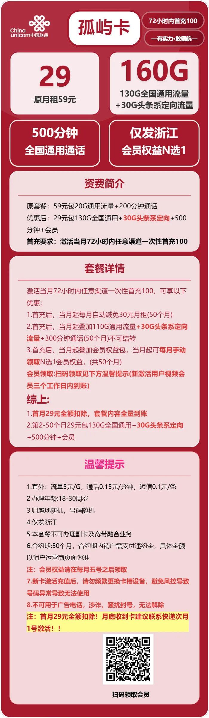 联通孤屿卡