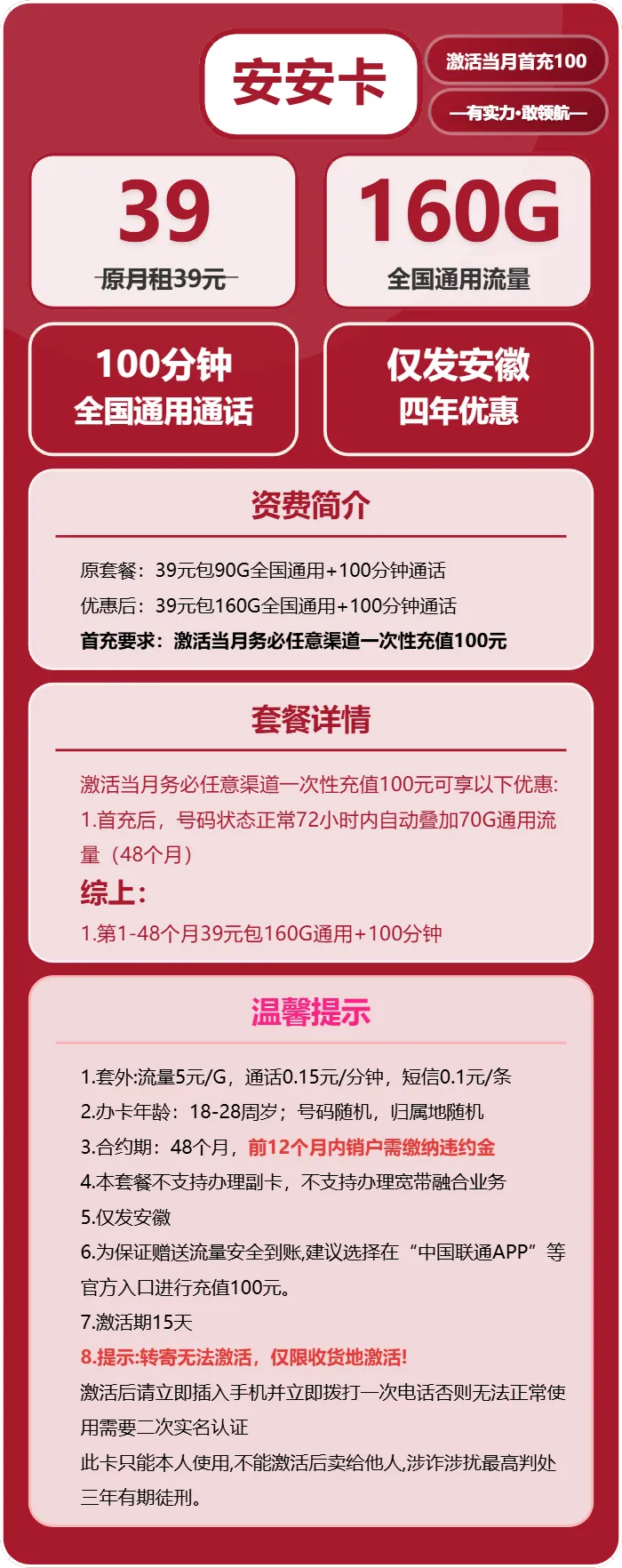 联通安安卡