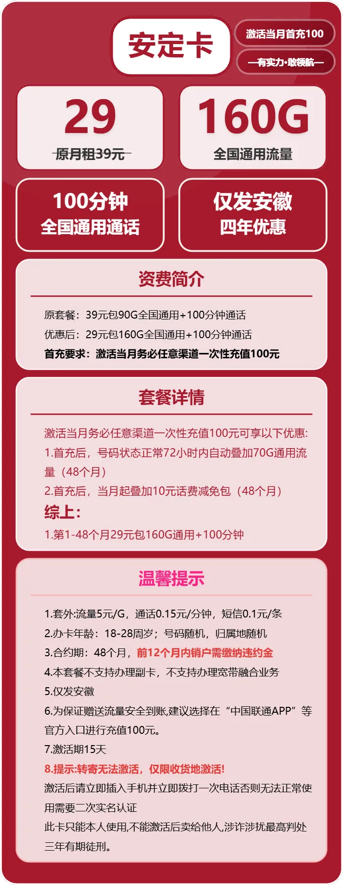 联通安定卡