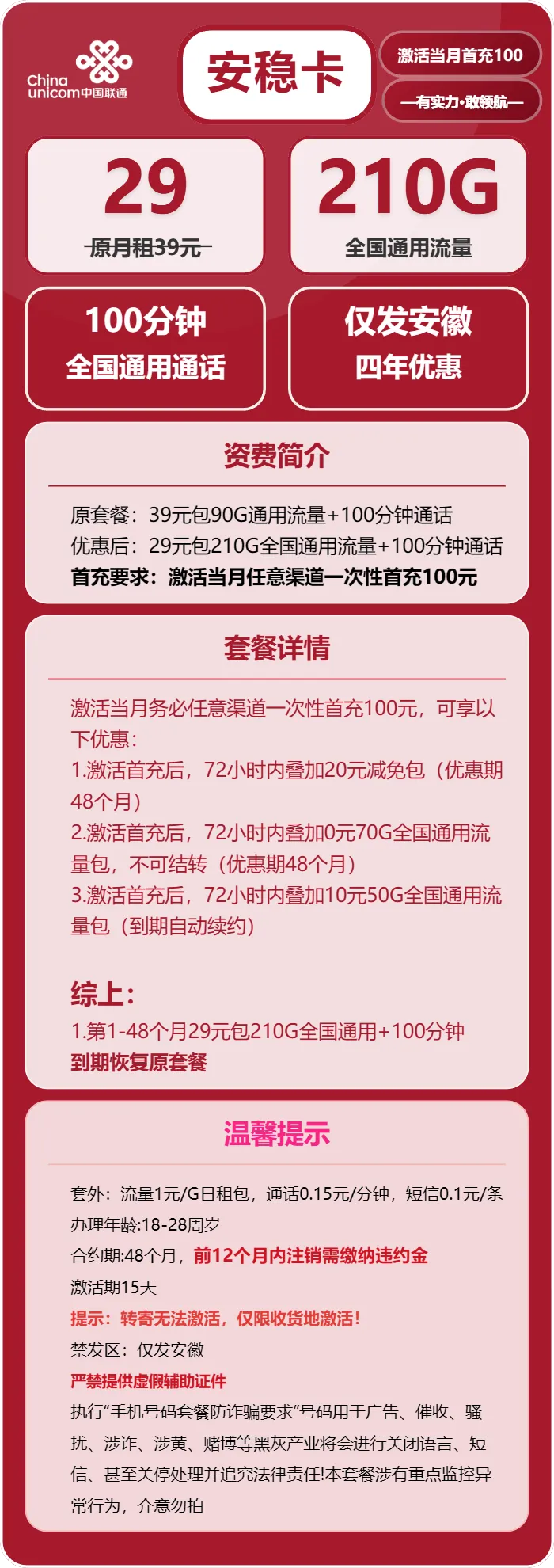 联通安稳卡