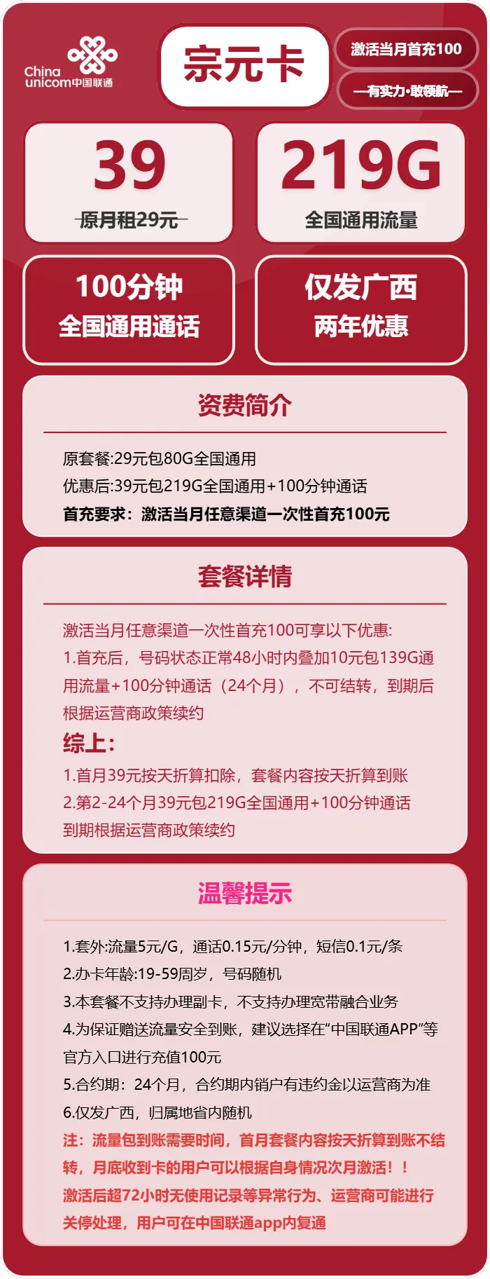 联通宗元卡