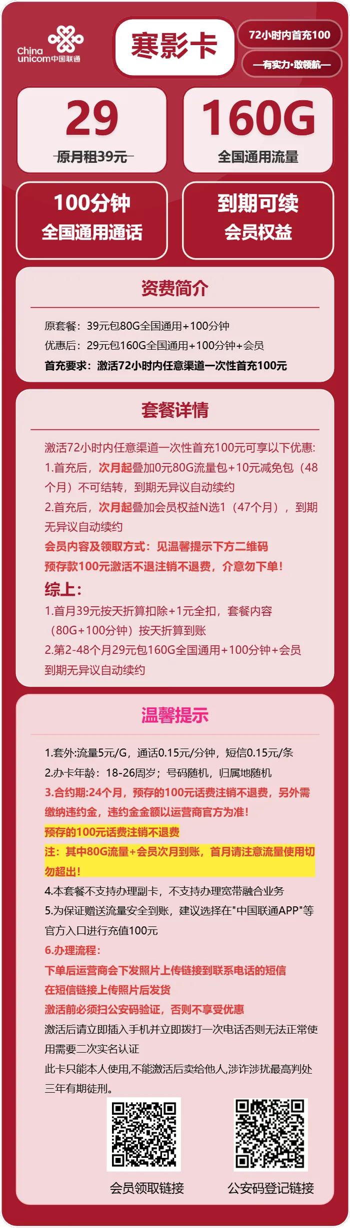 联通寒影卡