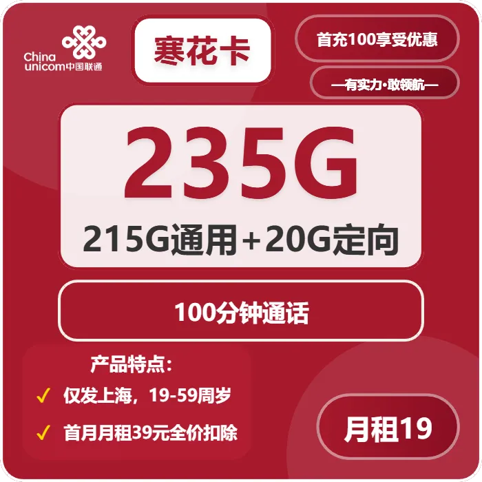 联通寒花卡
