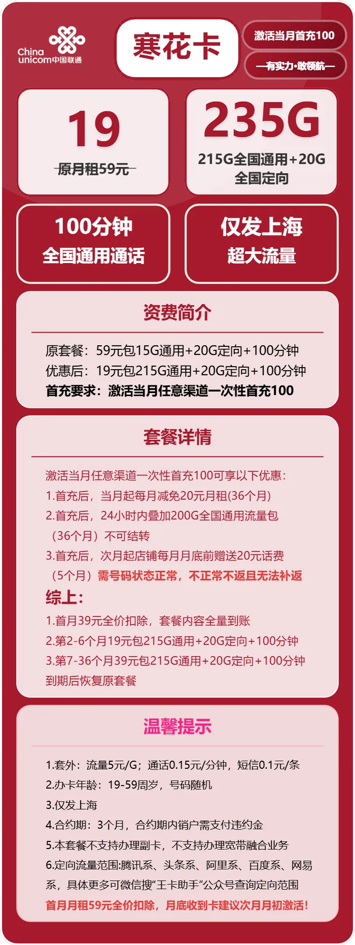 联通寒花卡