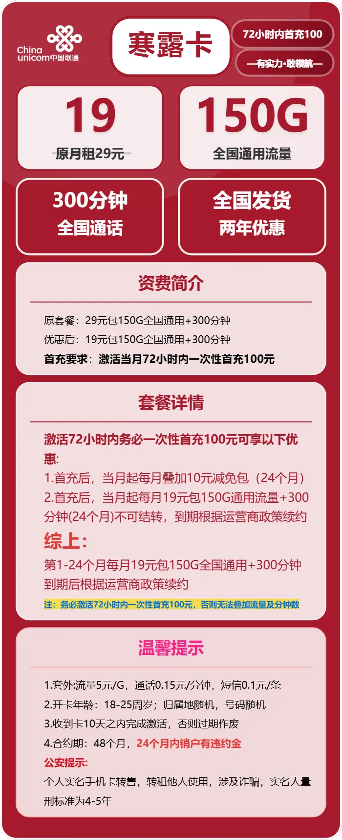联通寒露卡