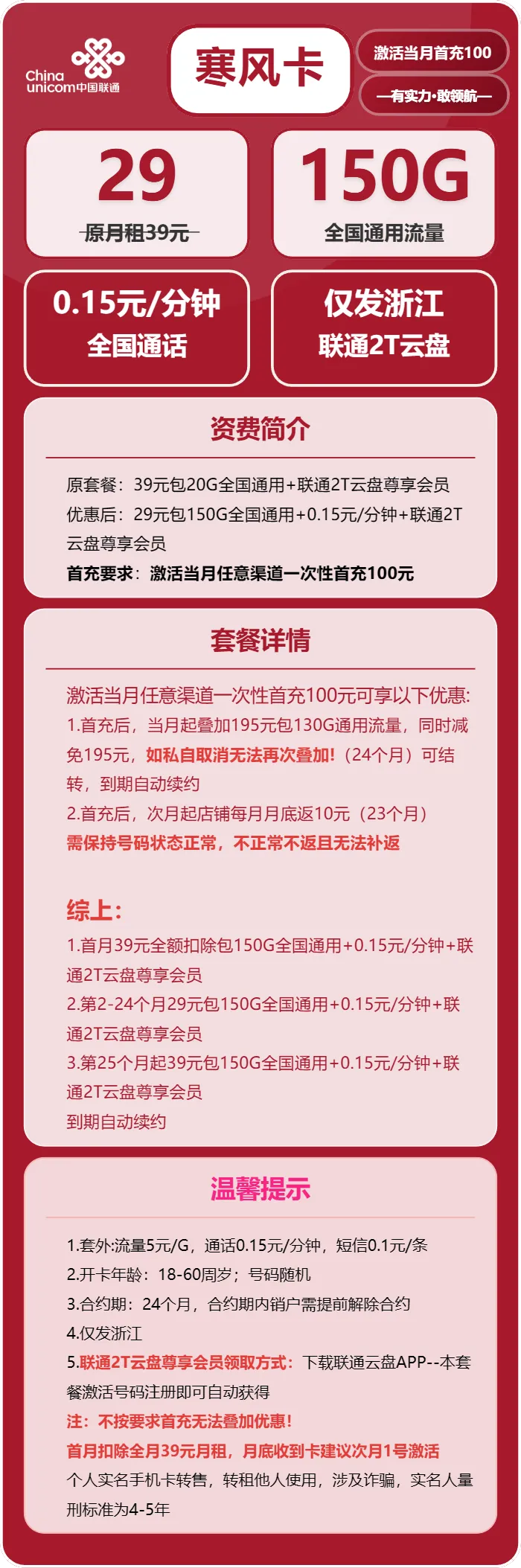 联通寒风卡