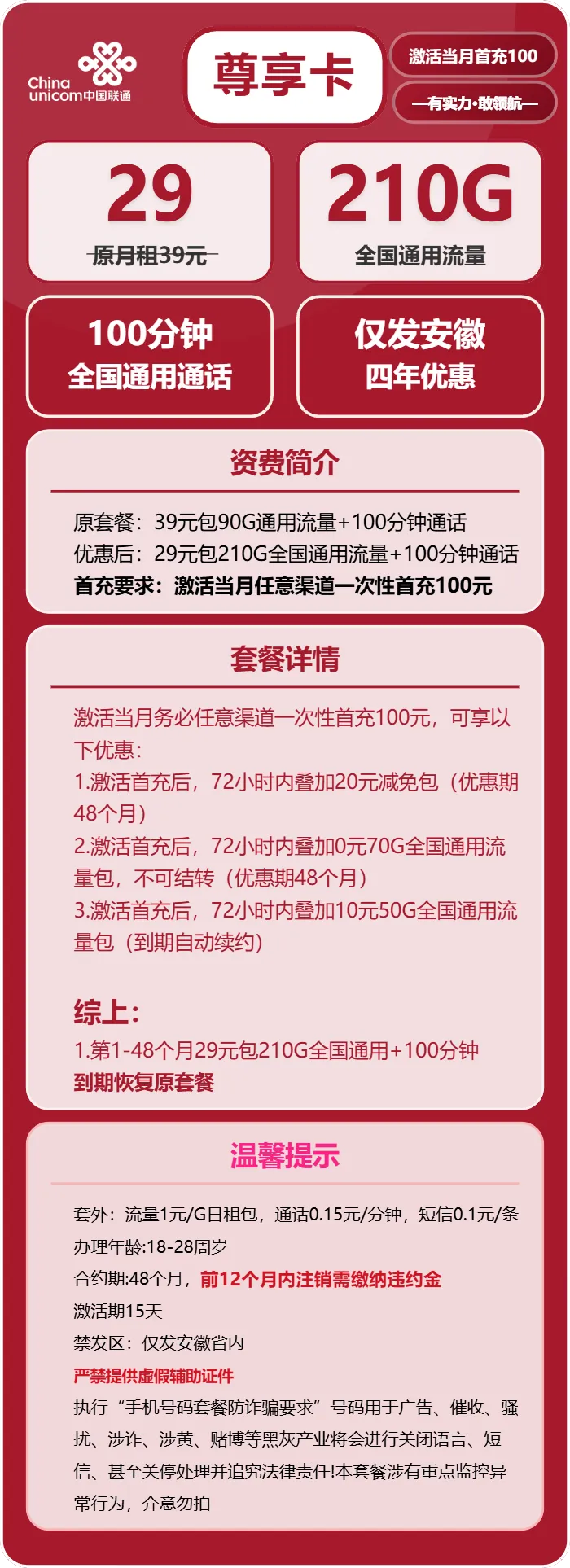 联通尊享卡