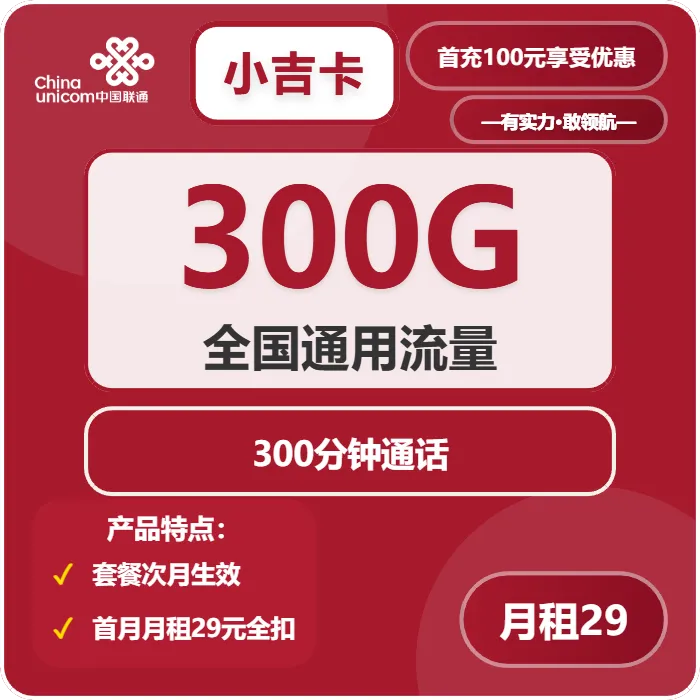 联通小吉卡