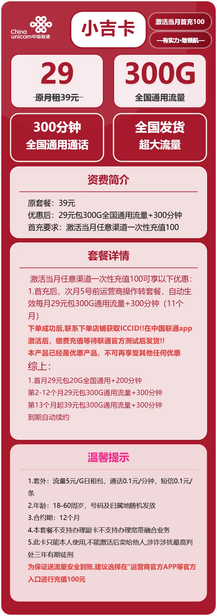 联通小吉卡