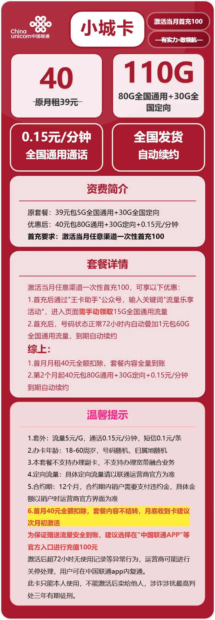 联通小城卡