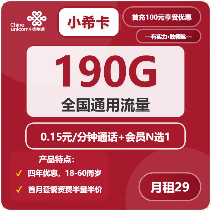 联通小希卡