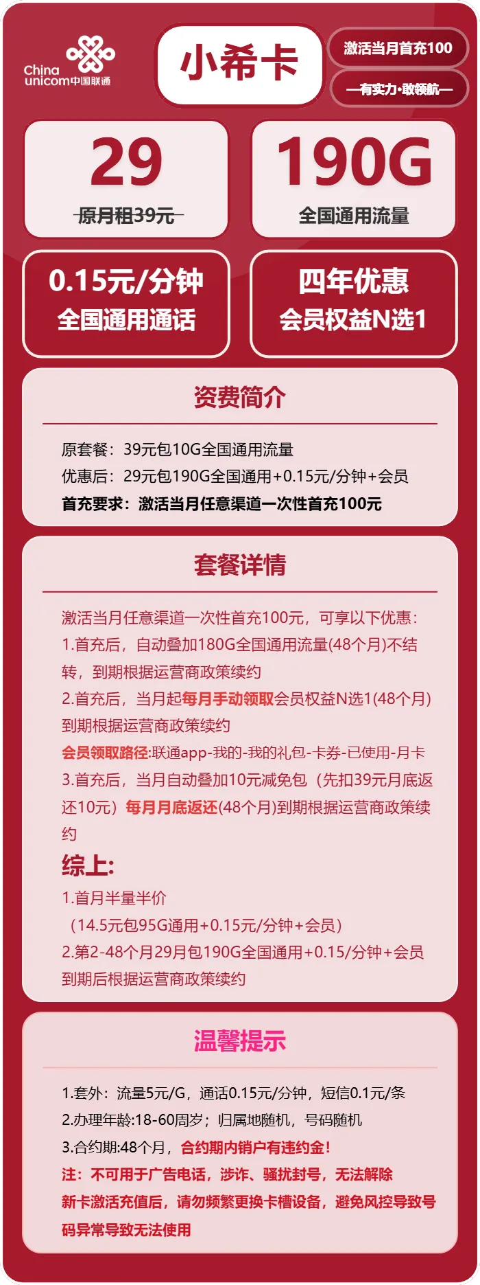 联通小希卡