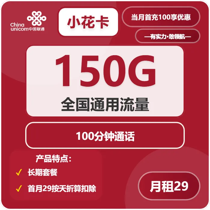 联通小花卡
