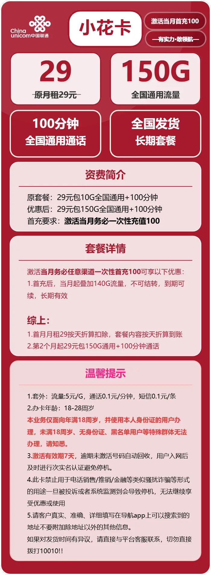 联通小花卡