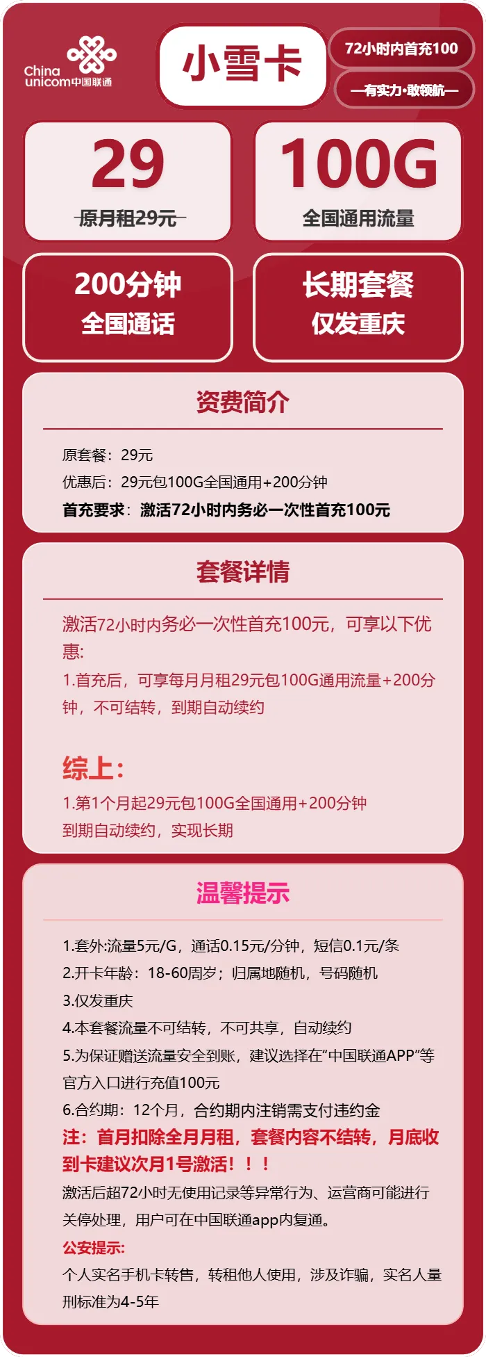 联通小雪卡