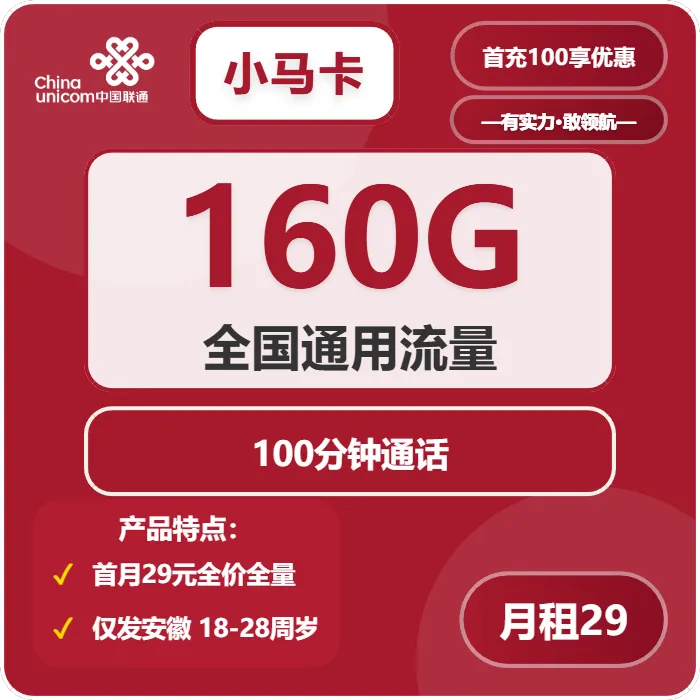 联通小马卡