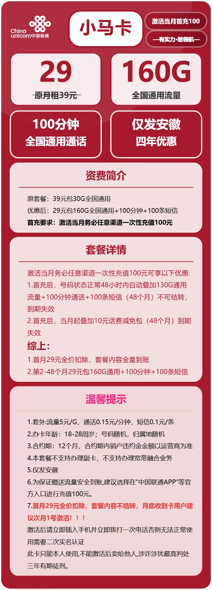 联通小马卡