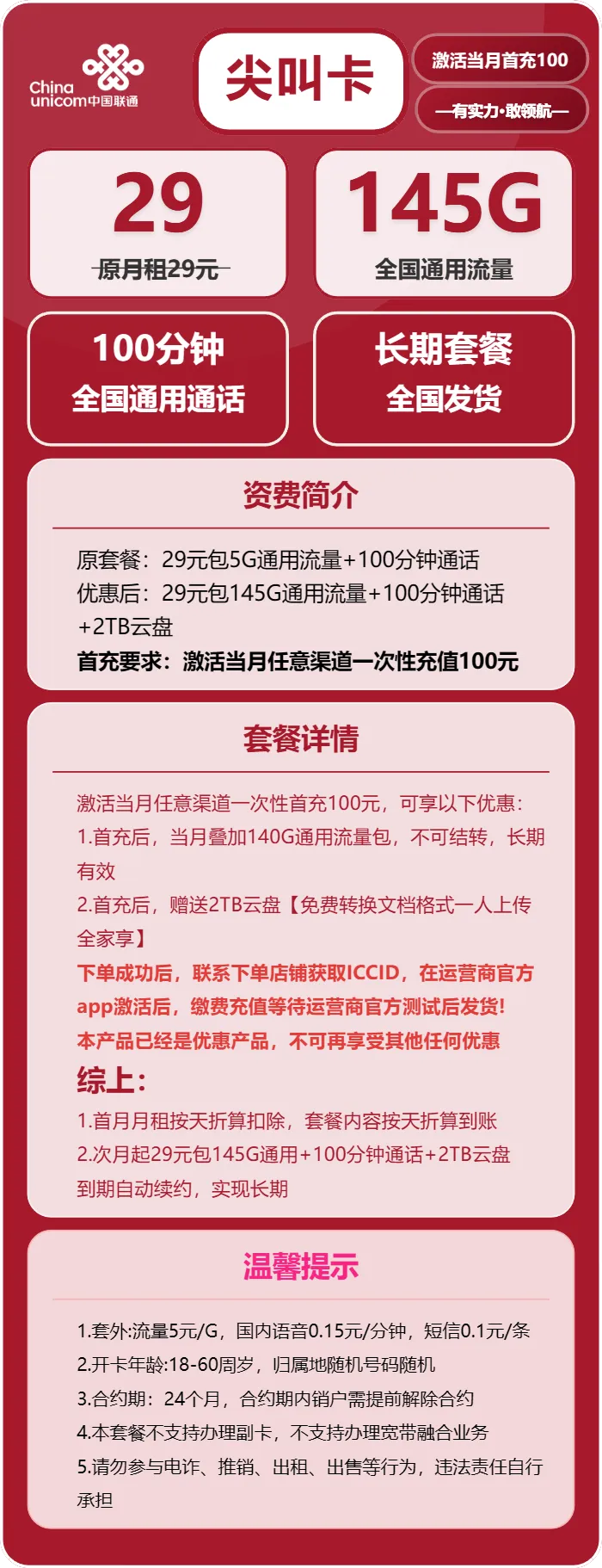 联通尖叫卡