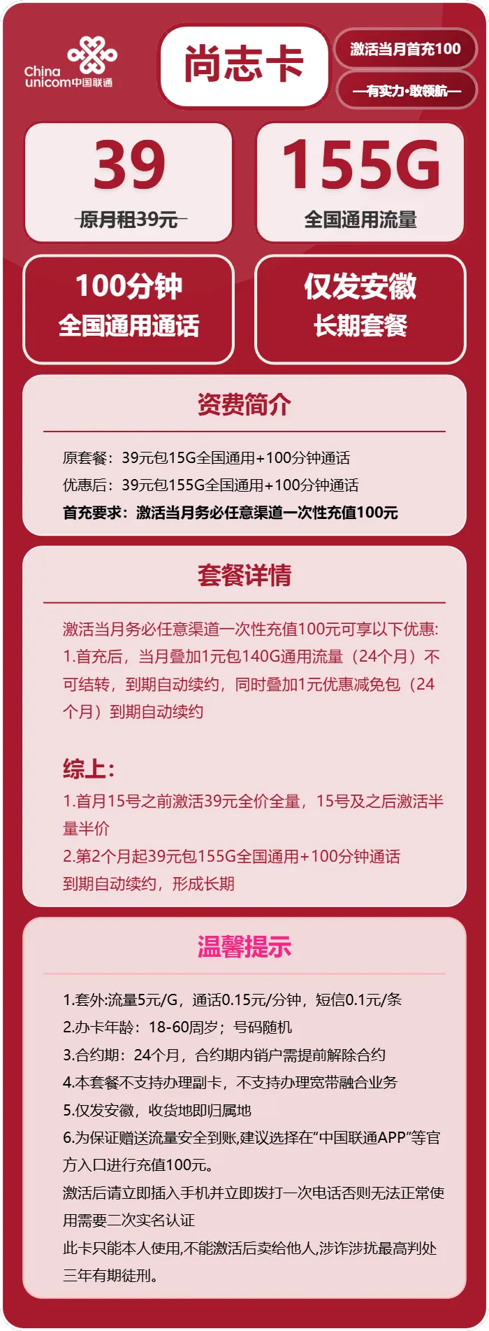 联通尚志卡