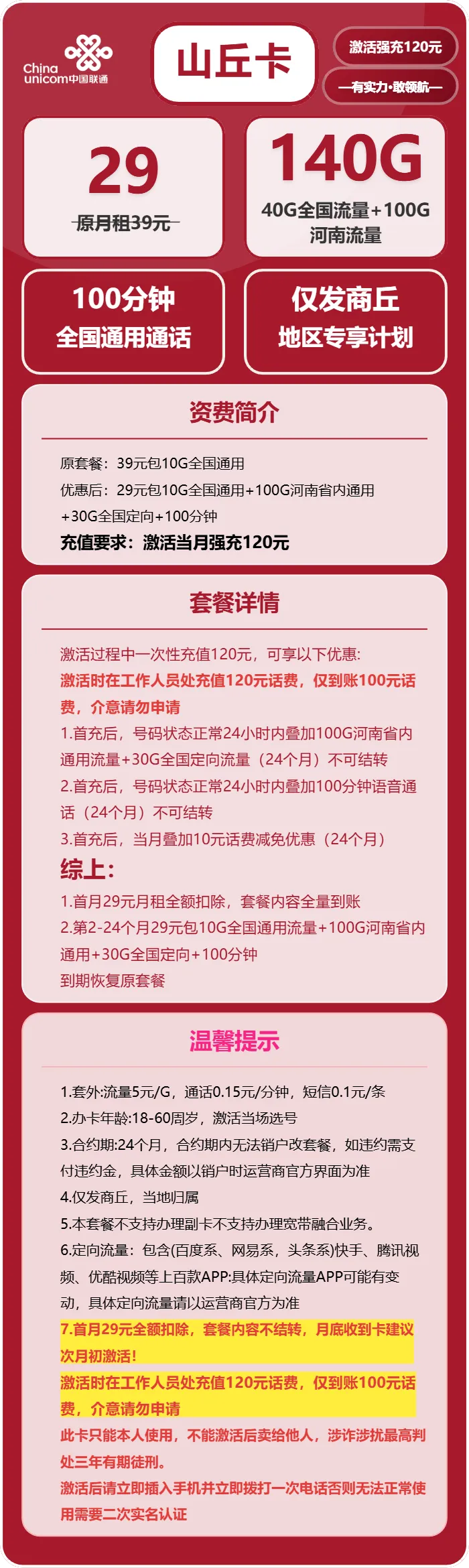 联通山丘卡