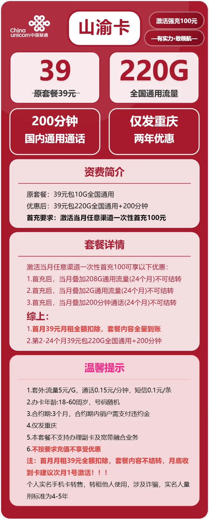 联通山渝卡