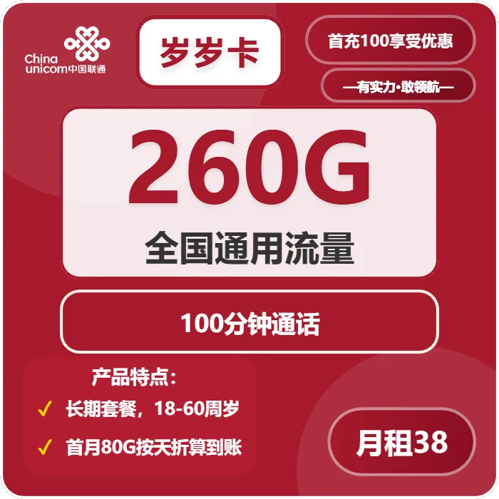 联通岁岁卡