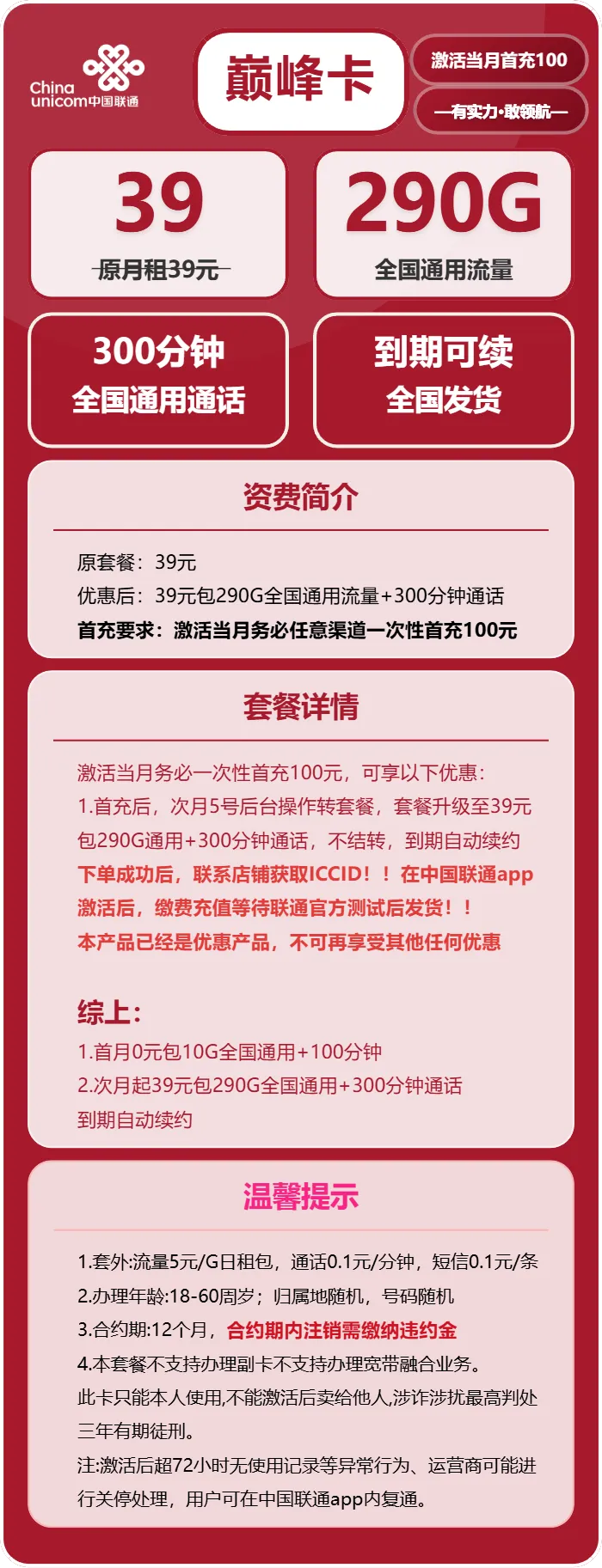 联通巅峰卡