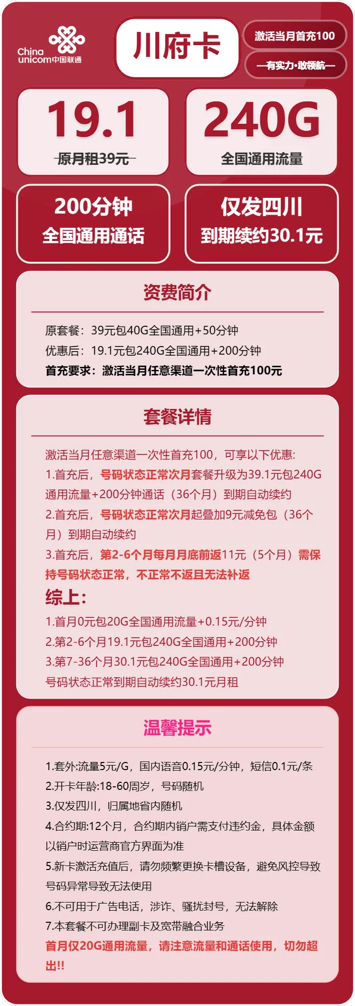 联通川府卡