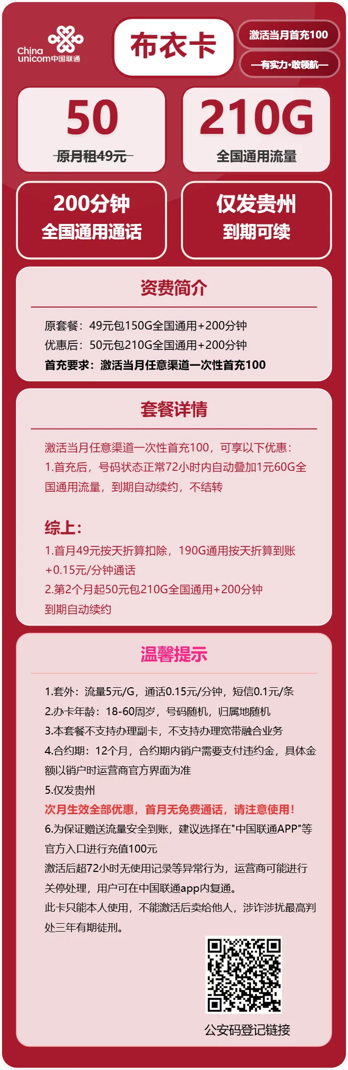 联通布衣卡