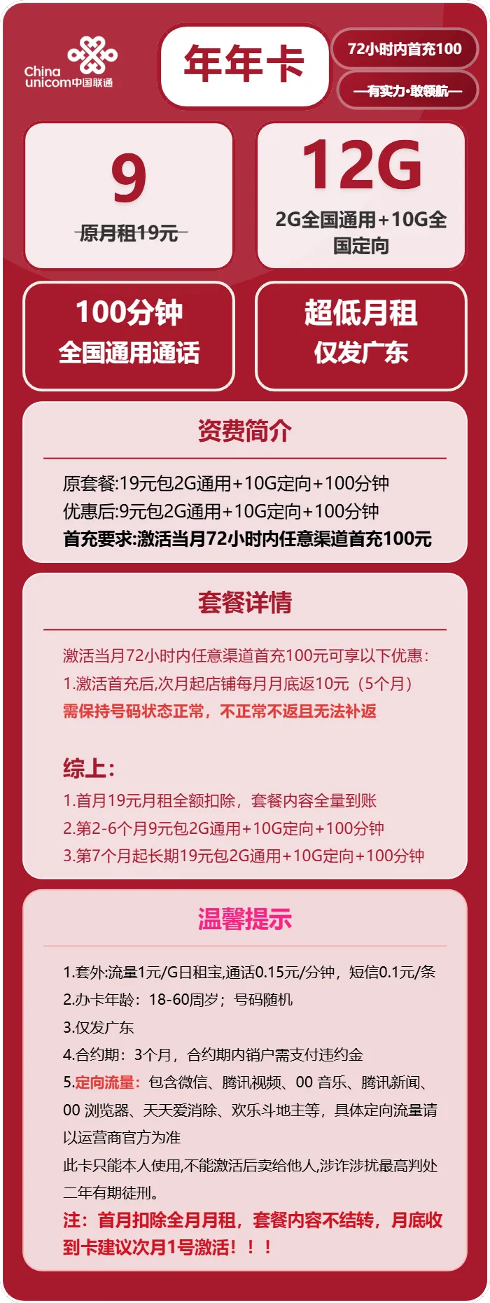 联通年年卡