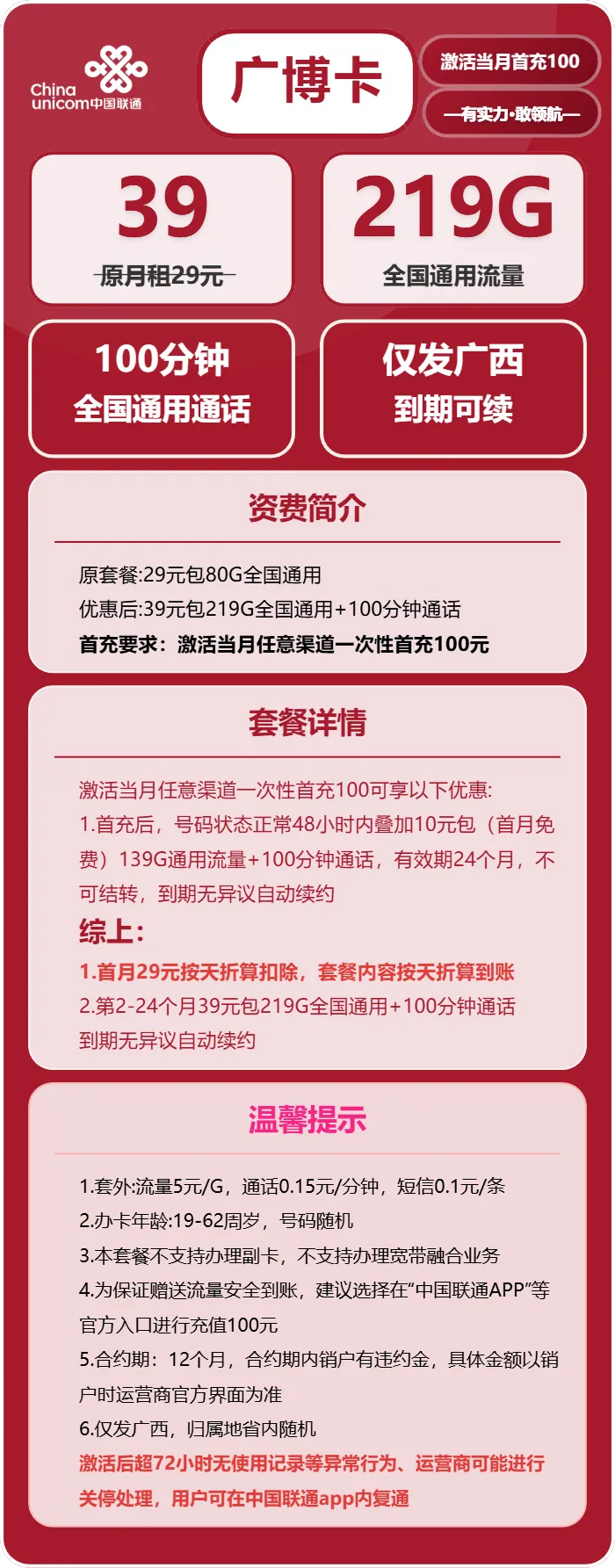 联通广博卡