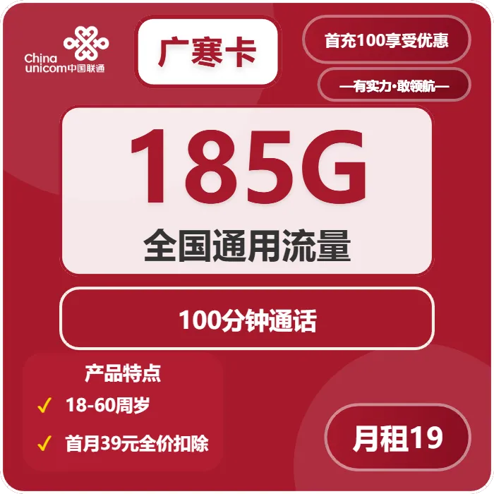 联通广寒卡