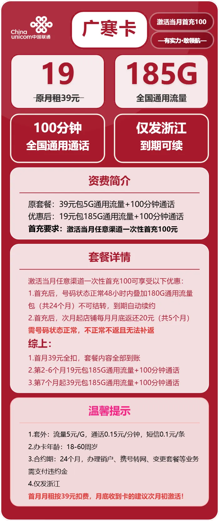 联通广寒卡