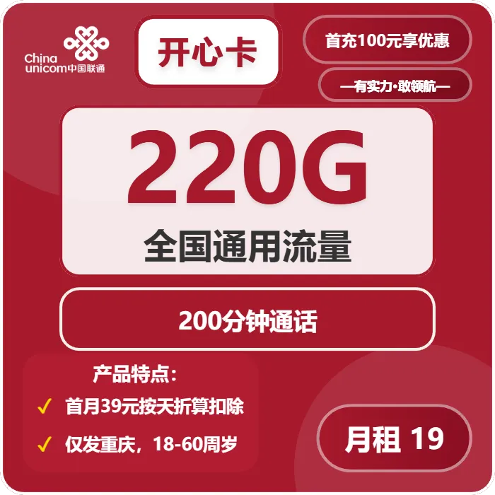 联通开心卡