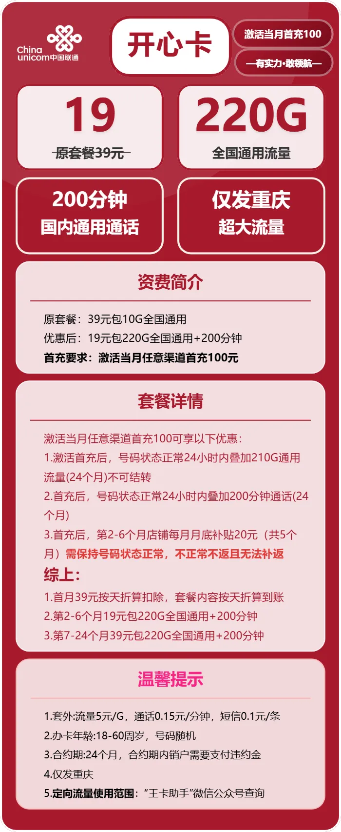 联通开心卡