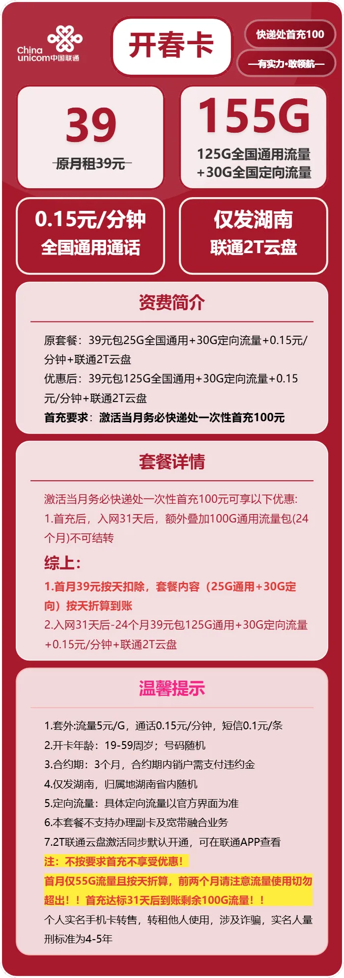 联通开春卡