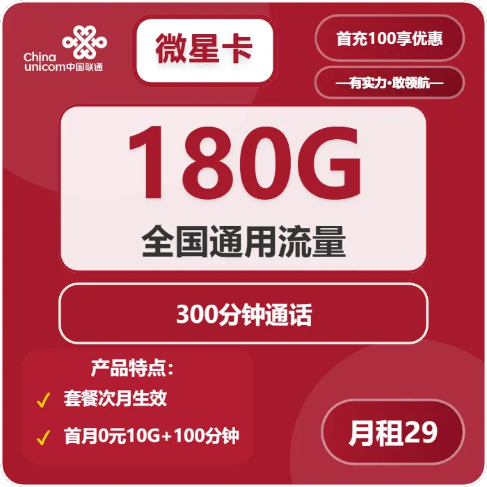 联通微星卡