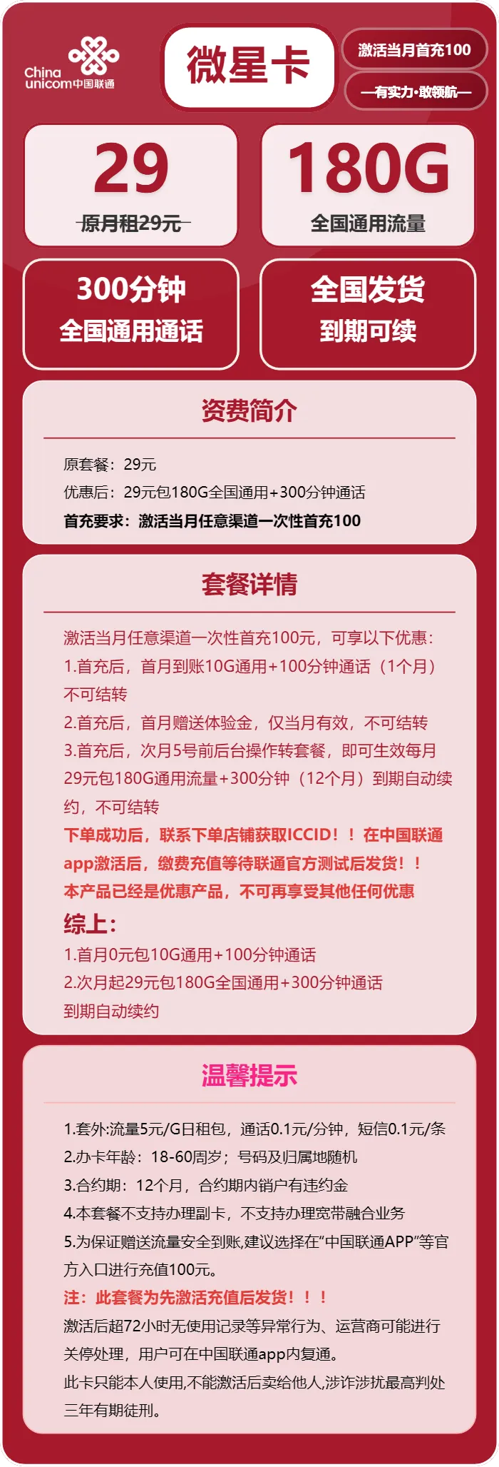 联通微星卡