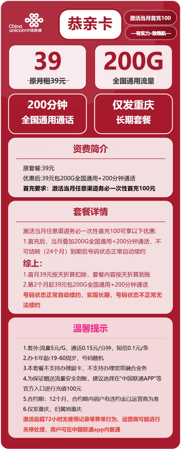 联通恭亲卡