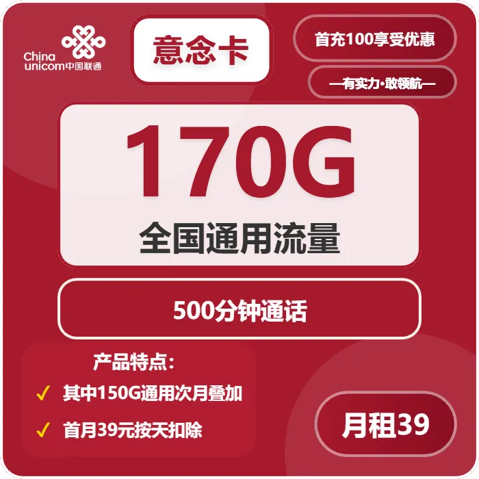联通意念卡