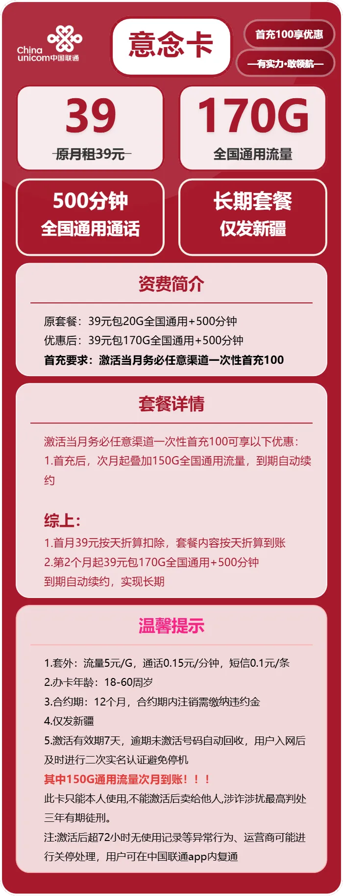 联通意念卡