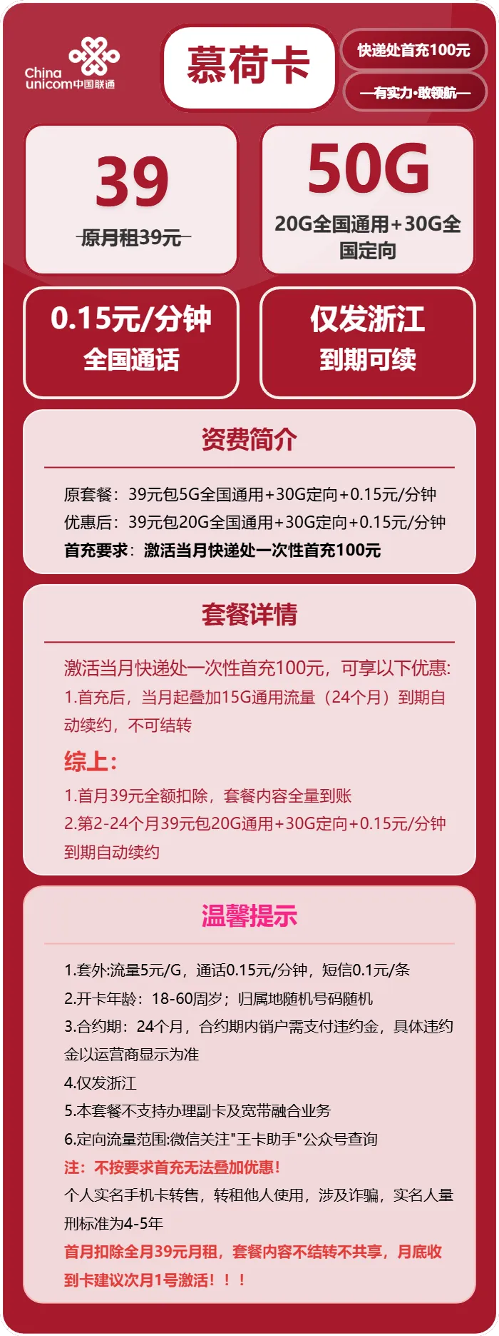 联通慕荷卡