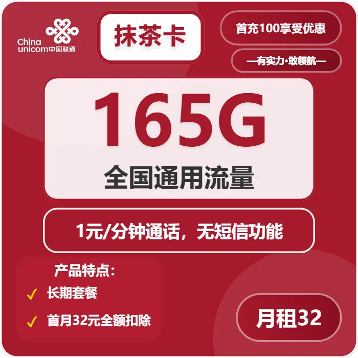 联通抹茶卡